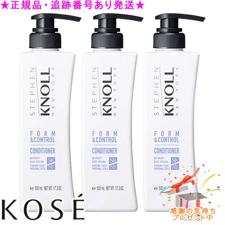KOSE コーセー スティーブンノル フォルムコントロールコンディショナーW 500mL 3個セット プレゼント付