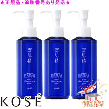 KOSE コーセー 薬用雪肌精 ブライトニング クレンジング オイル 150mL 3個セット プレゼント付