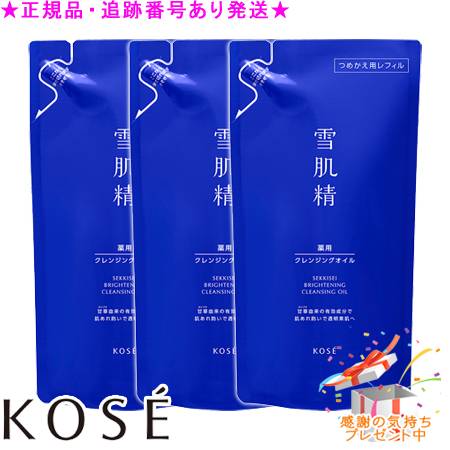 KOSE コーセー 薬用雪肌精 ブライトニング クレンジング オイル つめかえ用 135mL 3個セット プレゼント付