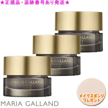 MARIA GALLAND マリアギャラン 皮膚軟化剤 1000E 50mL 3個書き割り 海綿体差し上げ物