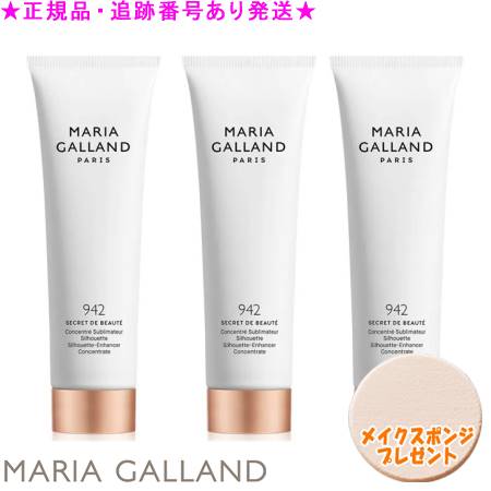 MARIA GALLAND マリアギャラン ボディジェル 942 125ml 3個書き割り 海綿質差し上げ物