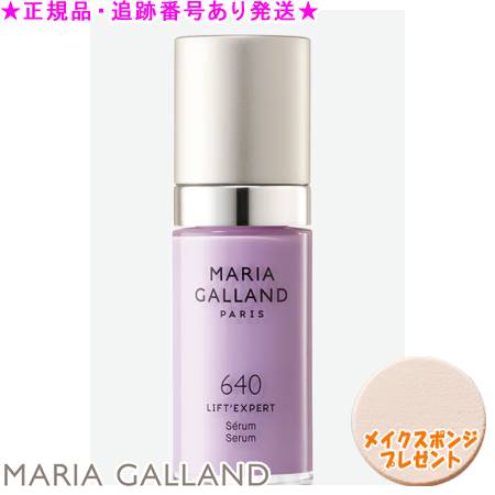MARIA GALLAND マリアギャラン セ子ヒツジ 640 30mL 海綿質差し上げ物 美容液-美容・コスメ・香水-スキンケア