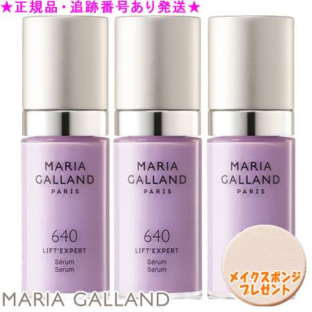 MARIA GALLAND マリアギャラン セ子ヒツジ 640 30mL 3個書き割り 海綿体差し上げ物