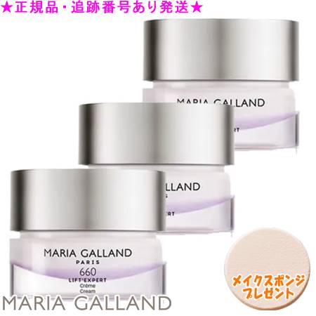 MARIA GALLAND マリアギャラン 皮膚軟化剤 660 50ml 3個書き割り 海綿質差し上げ物
