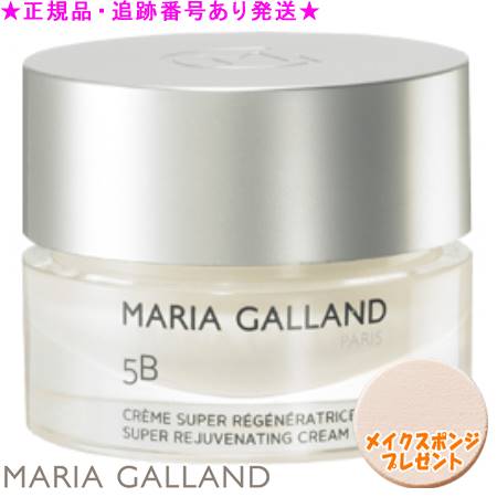 MARIA GALLAND マリアギャラン クリーム＜5B＞ (50mL) スポンジプレゼント