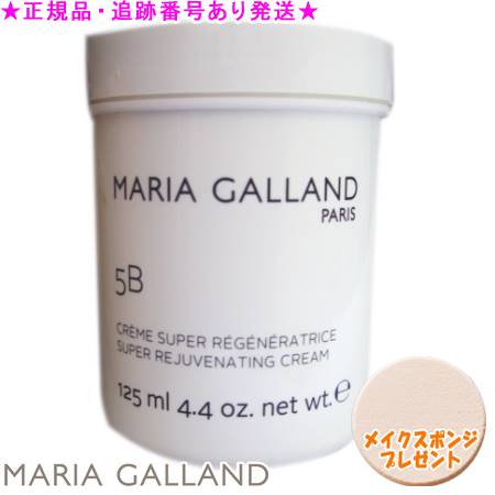 楽天市場】【正規販売店】 マリアギャラン 5B クリームレチノール