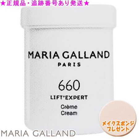 MARIA GALLAND マリアギャラン クリーム 660 125ml スポンジプレゼント《G》｜bi-sai 27,720円