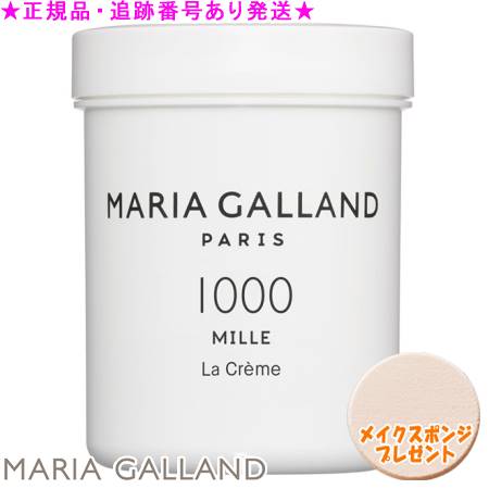 MARIA GALLAND マリアギャラン 皮膚軟化剤 1000E MILLE 125mL 海綿質差し上げ物