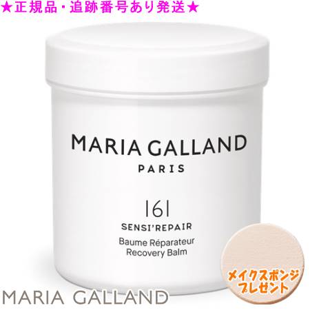 MARIA GALLAND マリアギャラン クリーム 161 125mL スポンジプレゼント《G》｜bi-sai
