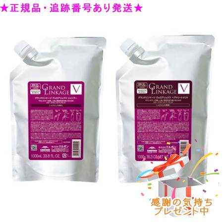 MILBON ミルボン 地びた連動 ヴェロアリュクス シャンプー＆手当て 詰替え用 1000ml/1000g 差し上げ物付