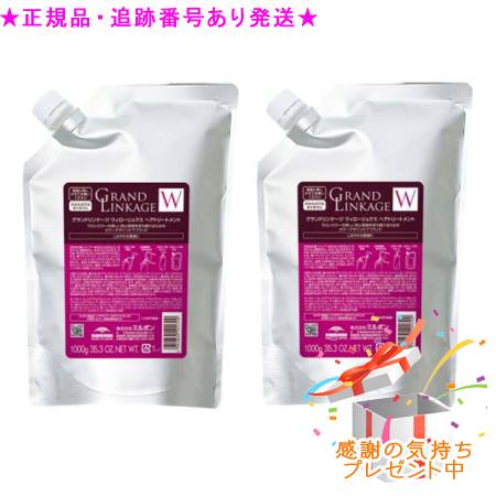 MILBON ミルボン 地べた連動 ウィローリュクス 整髪剤 詰替え用 1000g ２個仕掛ける 差し上げ物付