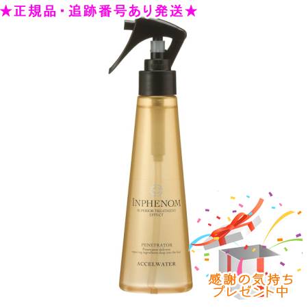 MILBON ミルボン インフェノム アクセルウォーター 150mL 集中トリートメント付