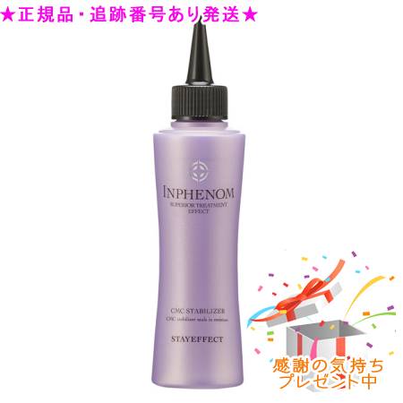 MILBON ミルボン インフェノム スティエフェクト 150mL 集中トリートメント付