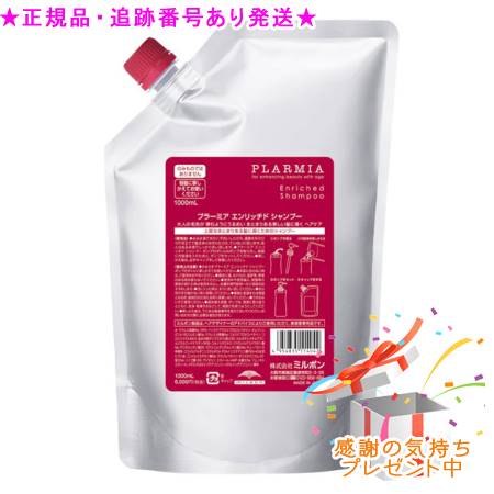MILBON ミルボン プラーミア エンリッチド シャンプー 詰替え用 1000mL 集中トリートメント付