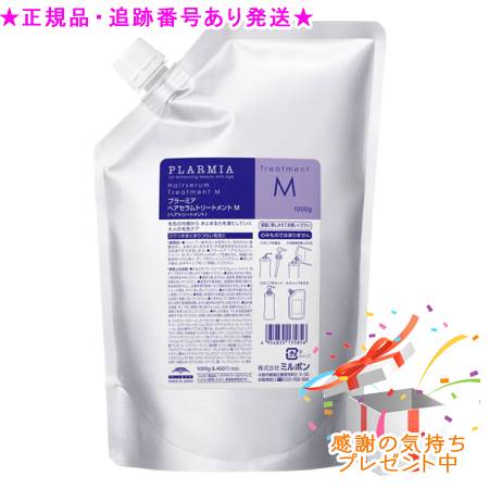 MILBON ミルボン プラーミア ヘアセラム トリートメント M 詰替え用 1000g プレゼント付|bi-sai