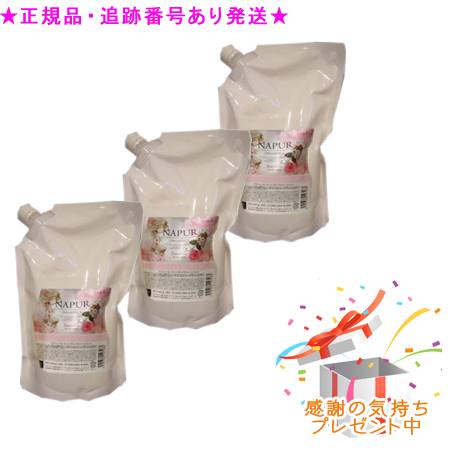 NAPUR ナピュール センシティブトリートメント 詰替用 600g 3個セット プレゼント付