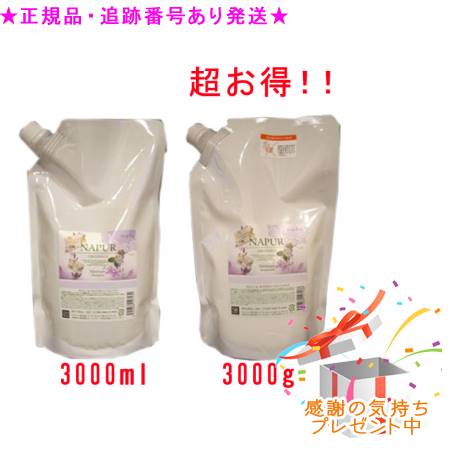 NAPUR ナピュール モイスチャーシャンプー 詰替用 ＆ 手当て 詰替用 3000mL/g 差し上げ物付