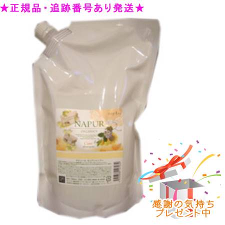 楽天市場】NAPUR ナピュール キュアトリートメント 詰替用 600g 2個