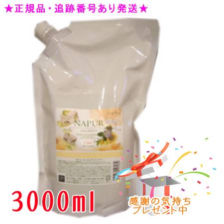 楽天市場】NAPUR ナピュール キュアシャンプー つめかえ用