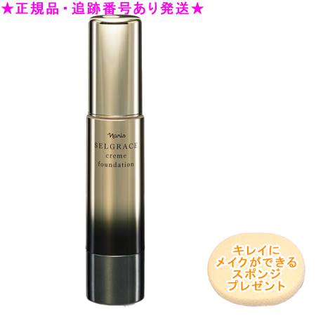 セルグレース 150 クリームファンデーション SELGRACE 従来品 ナリス化粧品 セルグレース クリーム