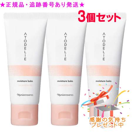 Naris ナリス アトデリエ モイスチャーバーム 30g 3個仕掛ける 差し上げ物付