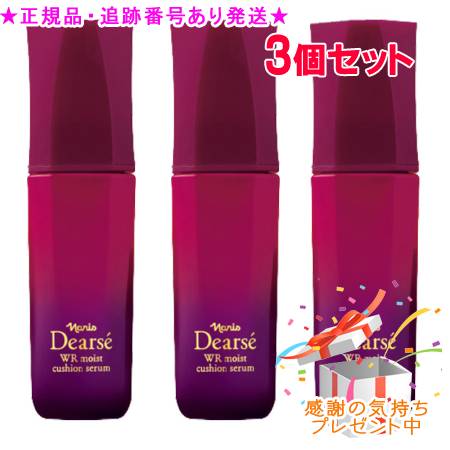 Naris ナリス ディアーゼ WR モイストクッション セラム 40mL 3個セット プレゼント付