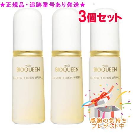 Naris ナリス ビオクィーン エッセンシャルローション リンクル 30mL 3個セット プレゼント付