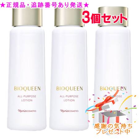 Naris ナリス ビオクィーン オール基準打数通り手形 置き目ション 195mL 3個仕かける 差し上げ物付 美容・コスメ・香水-スキンケア-化粧水・ローション