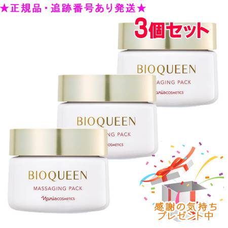 ナリス化粧品　ビオクィーン （BIOQUEEN）マッサージングパック Amazon | ナリス ビオクィーン マッサージパック 80g | ナリス