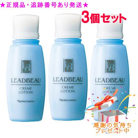Naris ナリス リードビューII クリームローション 80mL 3個セット プレゼント付