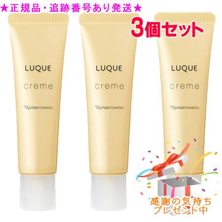 Naris ナリス ルクエ3 皮膚軟化剤 30g 3個仕掛ける 差し上げ物付