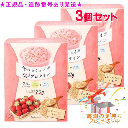 Naris ナリス 食べる揺りうごかす Ｗタンパク質 ジューシーいちご 10袋 3個書き割り 差し上げ物付