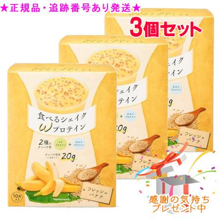 Naris ナリス 食べる揺りうごかす Ｗタンパク質 生新しいバナナの木 10袋 3個書き割り 差し上げ物付