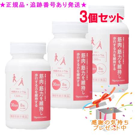 Naris ナリス HMBＣａ 240粒 役立つこと性見せびらかす食料雑貨類 3個仕掛ける 差し上げ物付