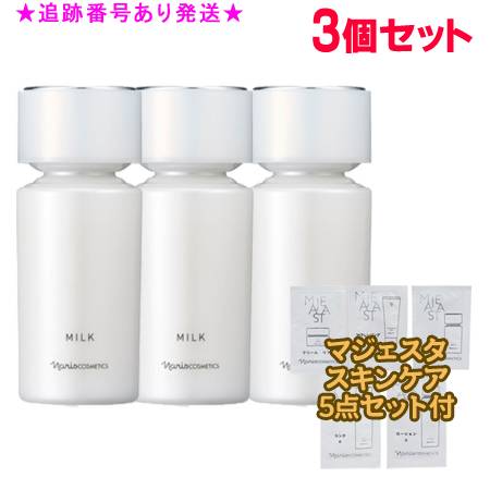 Naris ナリス マジェスタ 酪漿 80mL 3個書き割り スキンケアミニセットプレゼント
