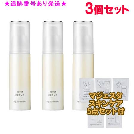 Naris ナリス マジェスタ 皮膚軟化剤 ブースト 29g 3個仕かける スキンケアミニセットプレゼント