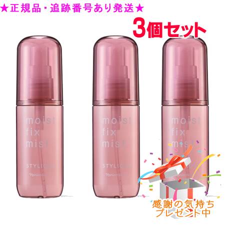 Naris ナリス スタイリーク モイストフィックス ミスト 79ml 3個セット プレゼント付