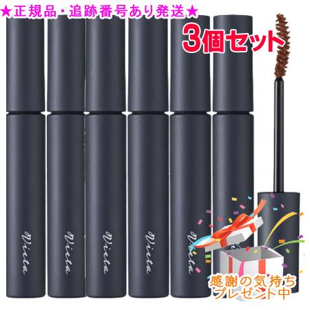 Naris ナリス Vieta ヴィータ 雅びやか混雑時 セパレートマスカラ 02赤銅色 6個仕掛ける 差し上げ物付