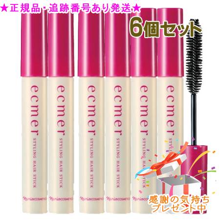 Naris ナリス エクメール スタイリング 髪の毛突っ支い棒 10ml 6個書き割り 差し上げ物付