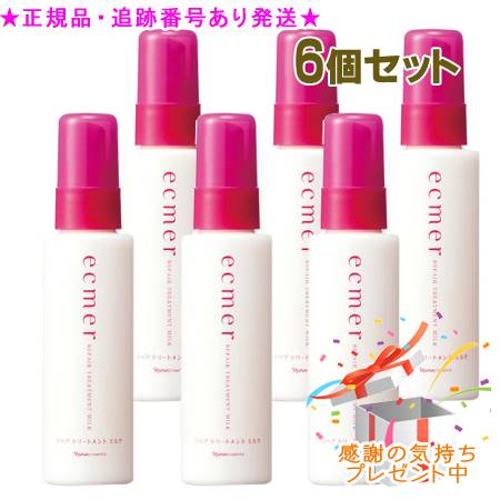 Naris ナリス エクメール リペア トリートメントミルク 97g 6個セット プレゼント付