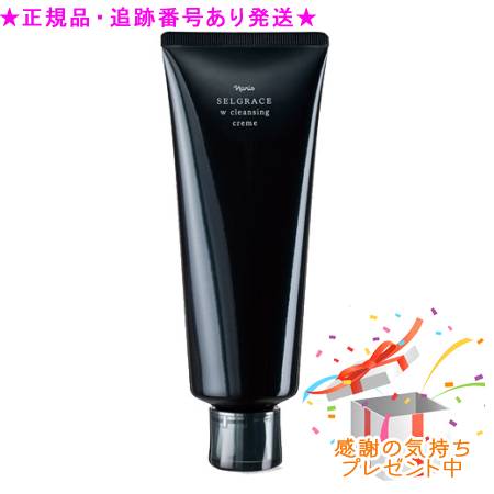 Naris ナリス セルグレース Wクレンジング クリーム 150g プレゼント付