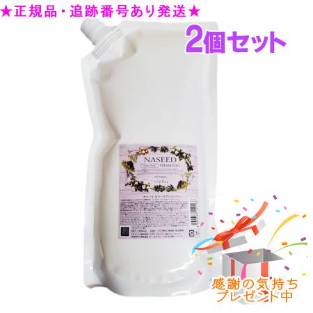 NASEED ナシード カラーケアシャンプー リフィル 1200mL 2個セット ミニサイズ付
