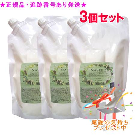 NASEED ナシード エイジングシャンプー リフィル 700mL 3個セット プレゼント付|bi-sai