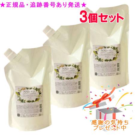 NASEED ナシード カラーケアシャンプー リフィル 700mL 3個セット プレゼント付|bi-sai