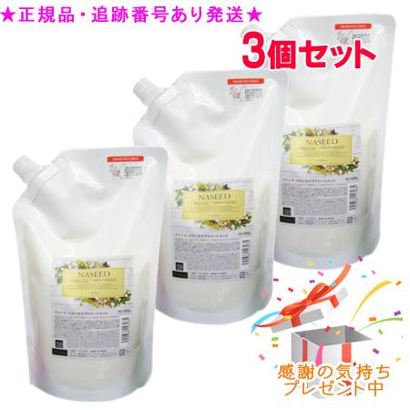 NASEED ナシード バランスケアトリートメント リフィル 600g 3個セット プレゼント付|bi-sai