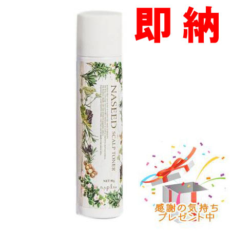 楽天市場】ナシード スキャルプトナー 90g 180g 頭皮用化粧水 ナプラ