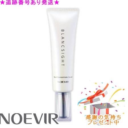 NOEVIR ノエビア ブランサイト 20g 差し上げ物付