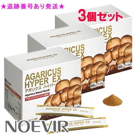 NOEVIR ノエビア アガリクスハイパーEX 60包 3個書き割り