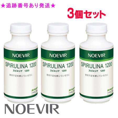NOEVIR ノエビア スピルリナ1200 1200粒 3個セット