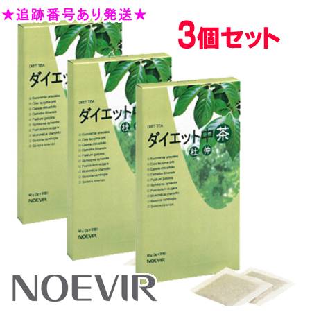 NOEVIR ノエビア ダイエットチュウ茶 30包 3個セット